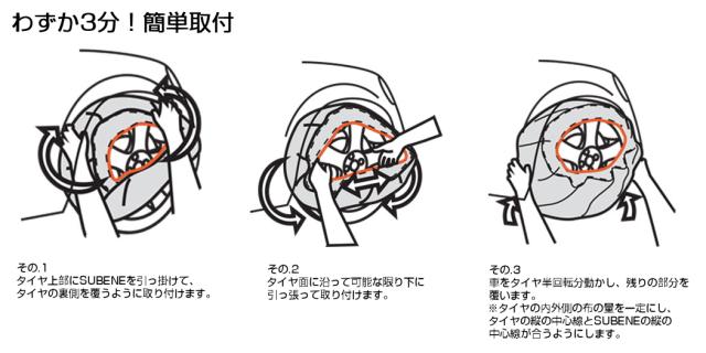 正規品 ISSE イッセ スベーネ XL(70) スノーソックス 布製タイヤチェーン SUBENE 非金属 布チェーン タイヤ滑り止め 簡単 軽量 滑り防止 収納 簡単装着 雪道 チェーン規制対応_5