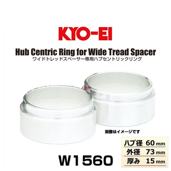 KYO-EI ワイドトレッド スペーサー 15mm