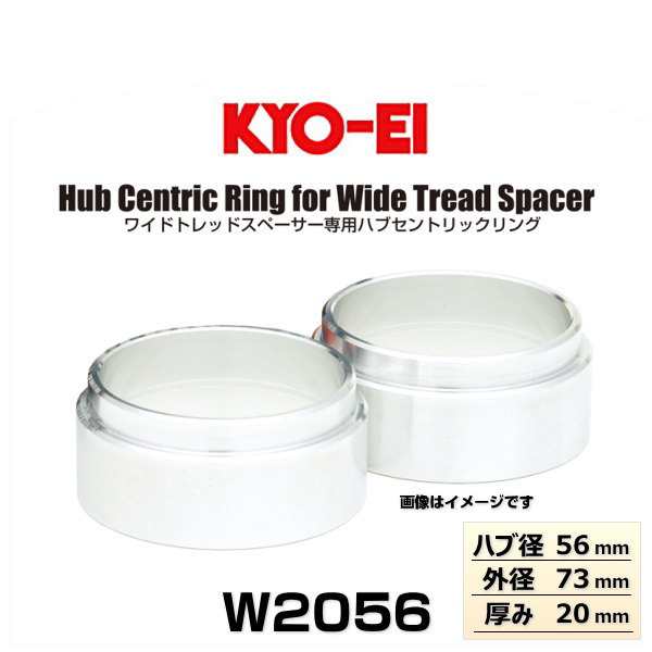 KYO-EI 協永産業 W2056 ワイドトレッドスペーサー専用ハブセントリック ...