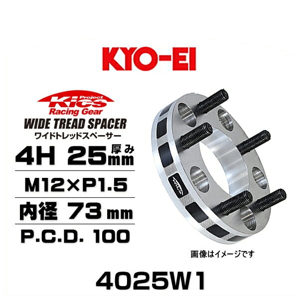 KYO-EI 協永産業 4025W1 ワイドトレッドスペーサー ハブリング無し 4穴 厚み25mm P.C.D.100 内径 73mm 外径 145mm ネジサイズ M12×P1.5 2枚セット