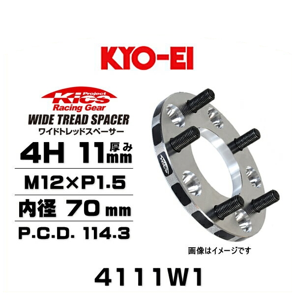 KYO-EI 協永産業 4111W1 ワイドトレッドスペーサー ハブリング無し 4穴 厚み11mm P.C.D.114.3 内径 70mm 外径 145mm ネジサイズ M12×P1.5 2枚セット