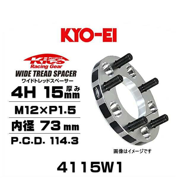 KYO-EI 協永産業 4115W1 ワイドトレッドスペーサー ハブリング無し 4穴 厚み15mm P.C.D.114.3 内径 73mm 外径 145mm ネジサイズ M12×P1.