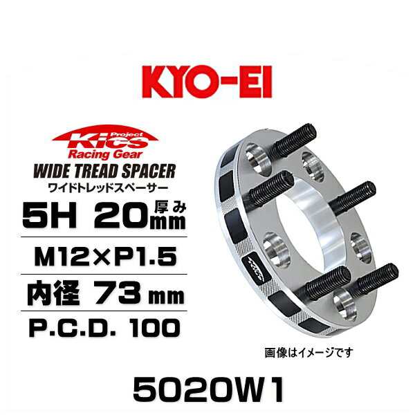 KYO-EI 協永産業 5020W1 ワイドトレッドスペーサー ハブリング無し 5穴