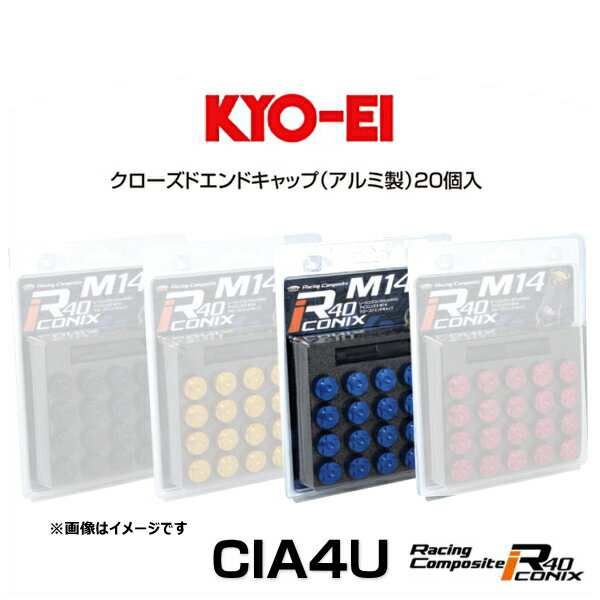 KYO-EI 協永産業 CIA4U R40 M14 アイコニックス クローズドエンドキャップ ブルー アルミ製 M14×P1.5 20個入