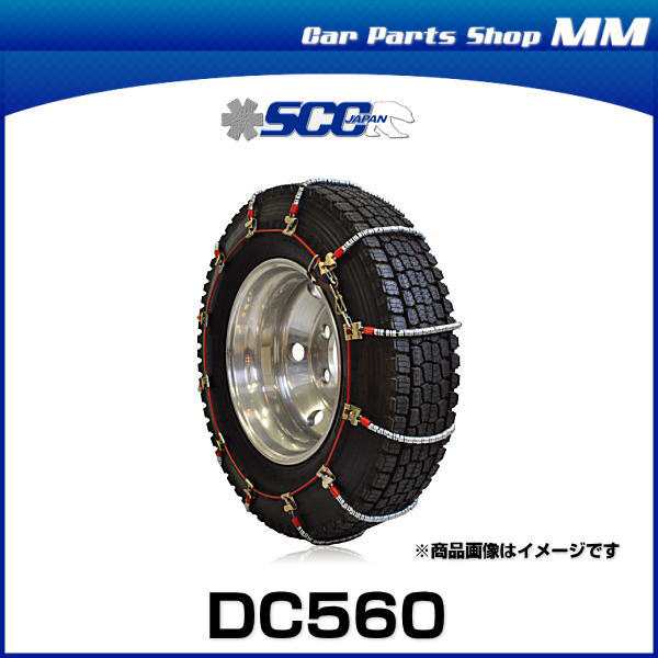 SCC Japan DC560 ライトトラック用DCケーブルチェーン（タイヤチェーン） ❤正規取扱店サイト大阪❤ 