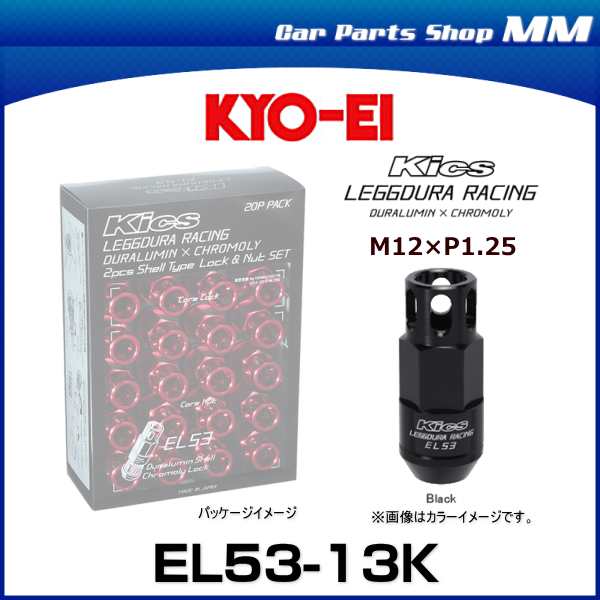 KYO-EI 協永産業 Kics LEGGDURA RACING LEGGDURA RACING M12XP1.25 レット゛ 個数:20P - 3