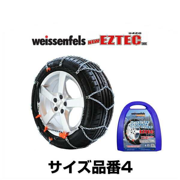 未使用】乗用車タイヤチェーン バイセンフェルス、weissenfels-