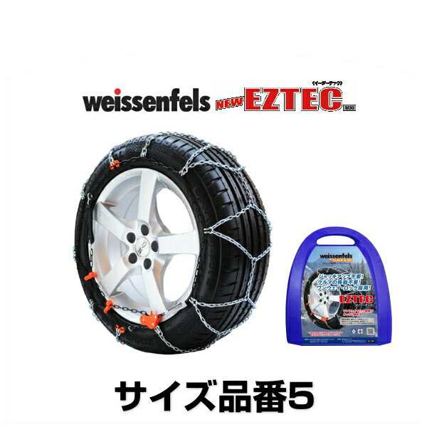 weissenfels バイセンフェルス サイズ5 品番006256 イージーテックM30 金属タイヤチェーン