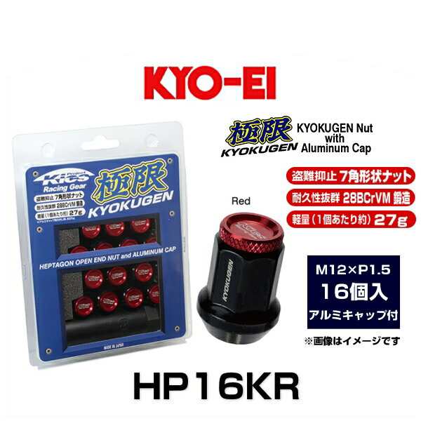 KYO-EI 協永産業 HP16KR 極限 貫通ナット アルミキャップ付き(レッド) 16個入 M12×P1.5