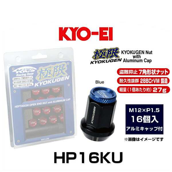 KYO-EI 協永産業 HP16KU 極限 貫通ナット アルミキャップ付き(ブルー) 16個入 M12×P1.5