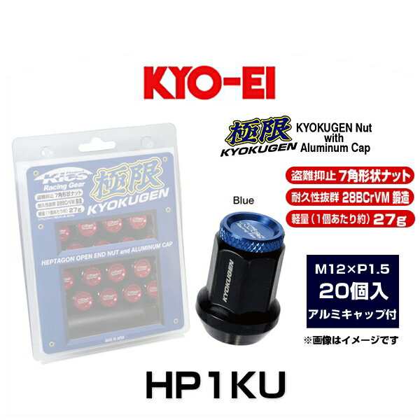 KYO-EI 協永産業 HP1KU 極限 貫通ナット アルミキャップ付き(ブルー) 20個入 M12×P1.5