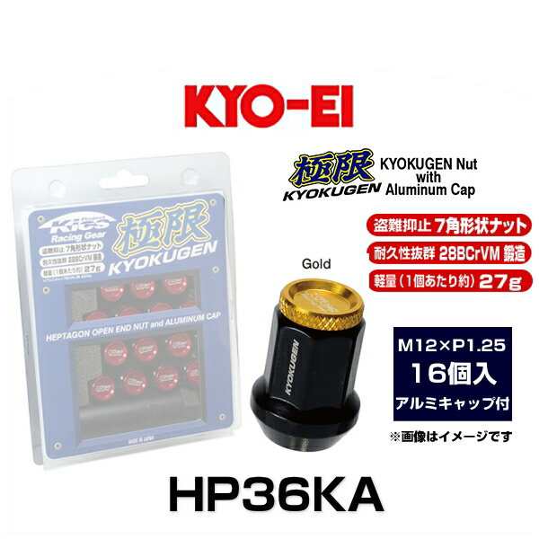 KYO-EI 協永産業 HP36KA 極限 貫通ナット アルミキャップ付き(ゴールド) 16個入 M12×P1.25