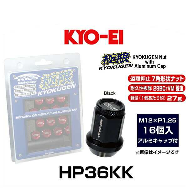 KYO-EI 協永産業 HP36KK 極限 貫通ナット アルミキャップ付き(ブラック) 16個入 M12×P1.25