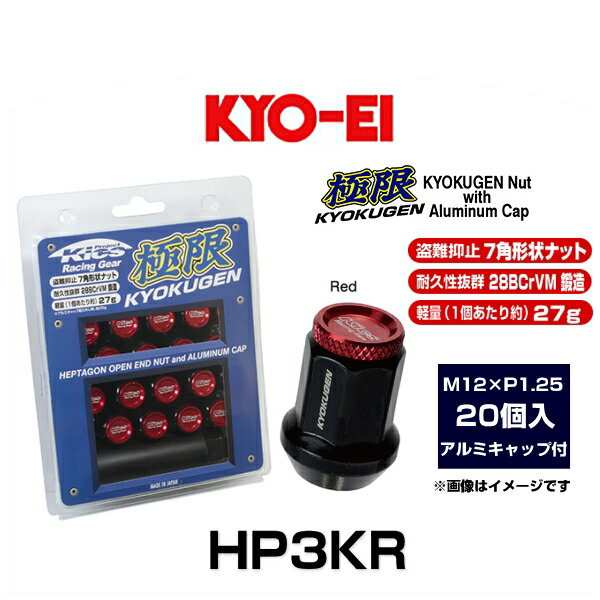 KYO-EI 協永産業 HP3KR 極限 貫通ナット アルミキャップ付き(レッド) 20個入 M12×P1.25