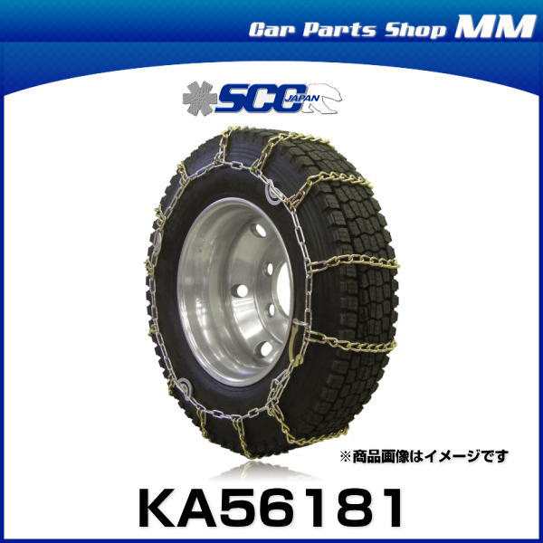 SCC Japan KA56181 KAスタンダード合金鋼チェーン （タイヤチェーン）の通販はau PAY マーケット Car Parts  Shop MM au PAY マーケット－通販サイト