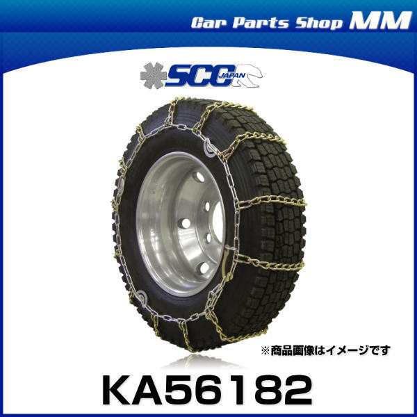 SCC Japan KA56182 KAスタンダード合金鋼チェーン （タイヤチェーン）の通販はau PAY マーケット Car Parts  Shop MM au PAY マーケット－通販サイト