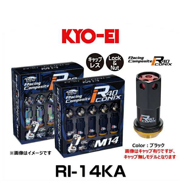 KYO-EI 協永産業 RI-14KA R40 M14 アイコニックス（ロック＆ナットセット） アルミキャップ無し カラー：ブラック  M14×P1.5 20個入の通販は