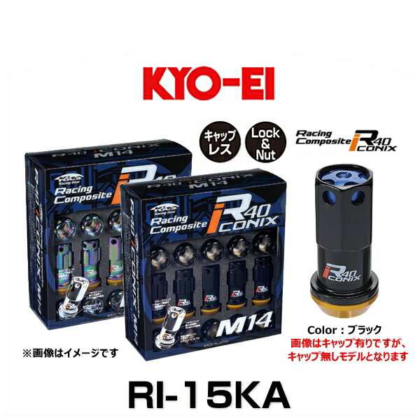 KYO-EI 協永産業 RI-15KA R40 M14 アイコニックス（ロック＆ナットセット） アルミキャップ無し カラー：ブラック M14×P1.25 20個入