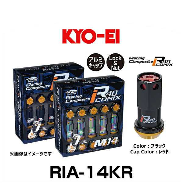 KYO-EI 協永産業 RIA-14KR R40 M14 アイコニックス（ロック＆ナットセット） アルミキャップ付 カラー：ブラック、キャップカラー：レッ