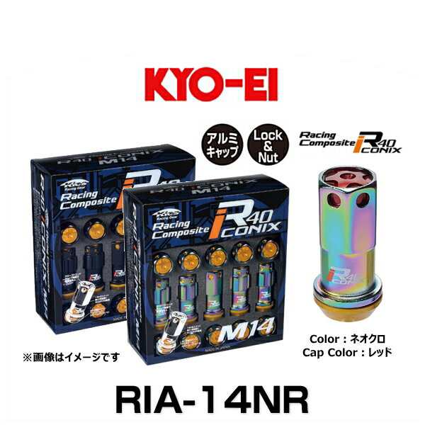 KYO-EI 協永産業 RIA-14NR R40 M14 アイコニックス（ロック＆ナットセット） アルミキャップ付 カラー：ネオクロ、キャップカラー：レッ