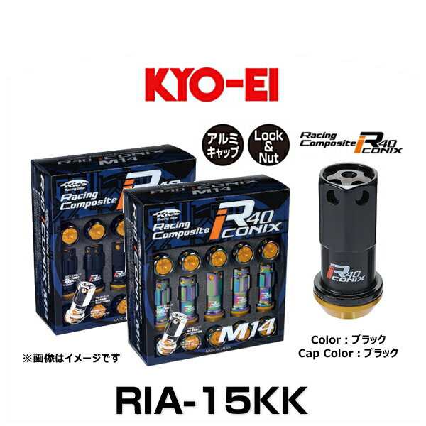 KYO-EI 協永産業 RIA-15KK R40 M14 アイコニックス（ロック＆ナットセット） アルミキャップ付 カラー：ブラック、キャップカラー：ブラ