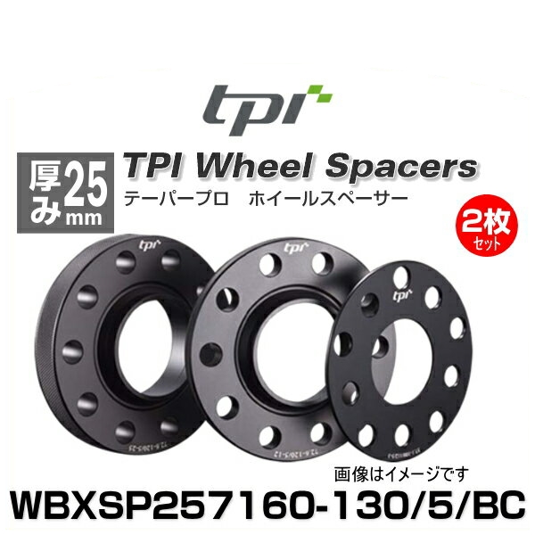 TPI WBXSP257160-130/5/BC テーパープロホイールスペーサー 厚み25mm 2枚入り ポルシェ用 ブラックカラーの通販は