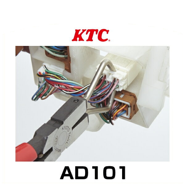 KTC AD101 コネクタハウジングプライヤ