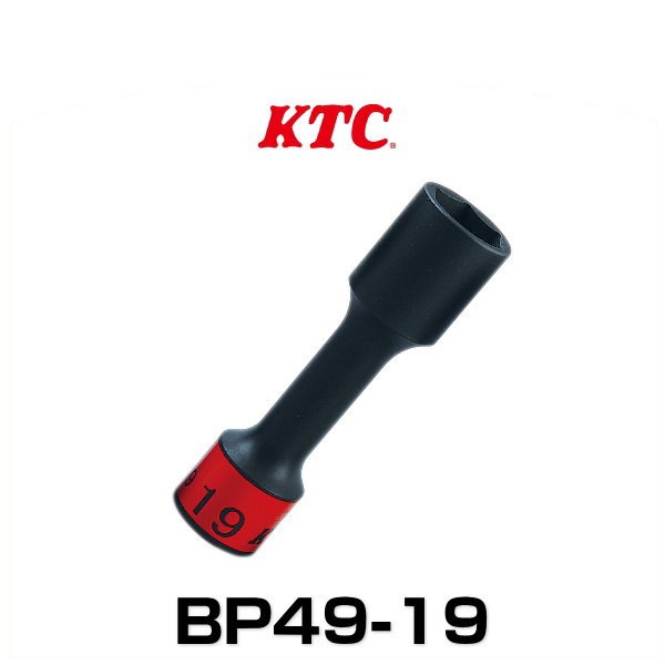 KTC（ケーティーシー）　1 インパクトレンチ用ホイールナットソケットセット3ピース（17,19,21mm）　★TBP4903