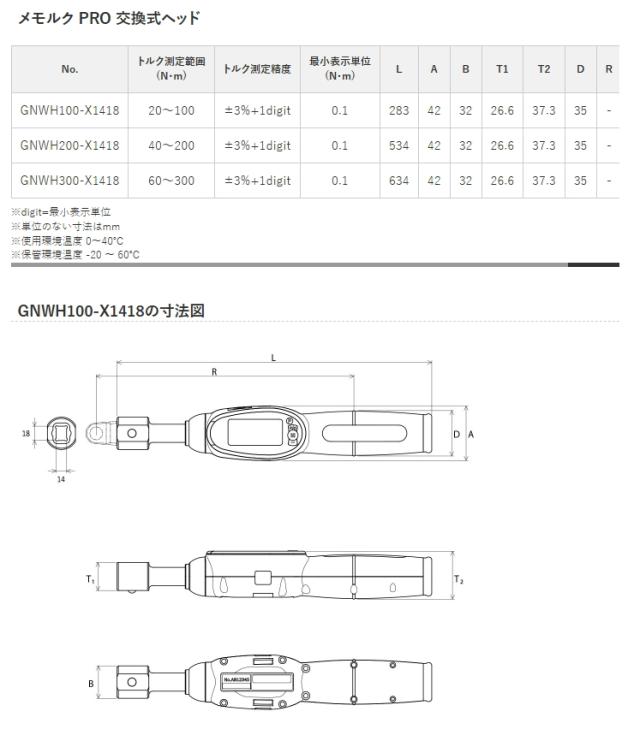 (新規取扱)KTC メモルク 交換式ヘッド 2〜10N・m GNW010-X0912 受注停止中メモルク PRO 交換式ヘッド | ＫＴＣツールオフィシャルサイト