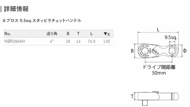 ネプロス NBR390AH 9.5sq.スタッビラチェットハンドル 90枚ギアの通販