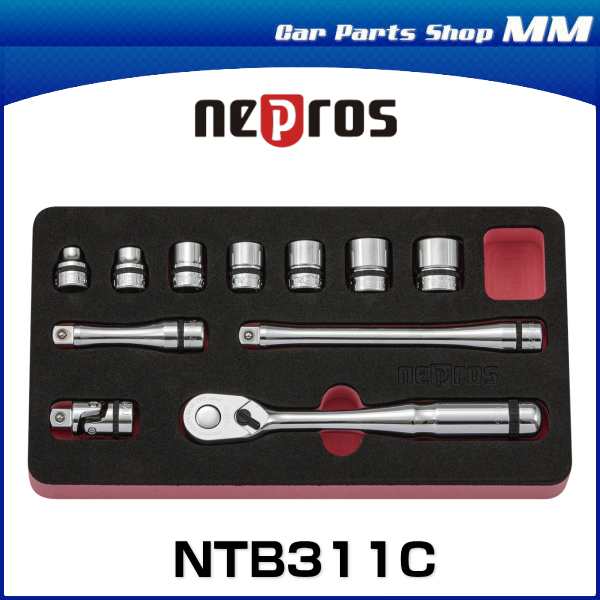 ネプロス NTB311C 9.5sq.ソケットレンチセット 11点の通販はau PAY