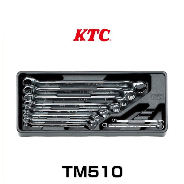 KTC TM510 めがねレンチセット（10本組）