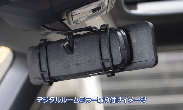 データシステム デジタルルームミラー 録画機能なし 11V型ルームミラー型モニター DRM6030 Datasystem_4