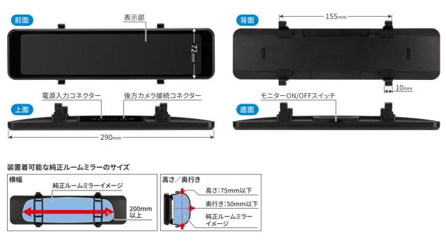 データシステム デジタルルームミラー 録画機能なし 11V型ルームミラー型モニター DRM6030 Datasystem_9