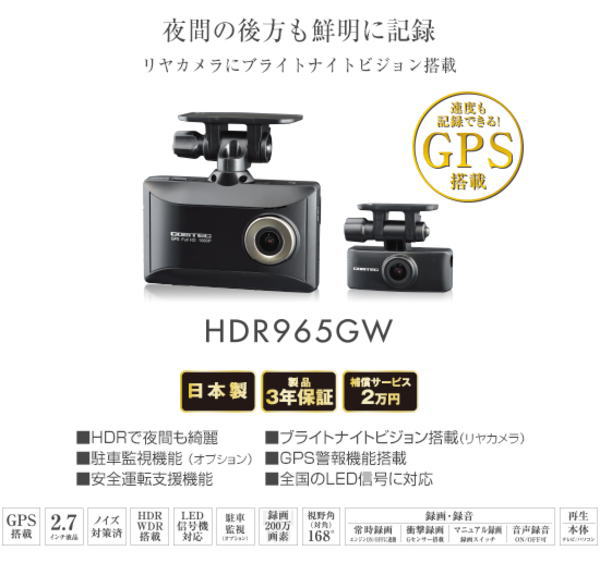 COMTEC コムテック HDR965GW ドライブレコーダー 前後2カメラ 前後200 