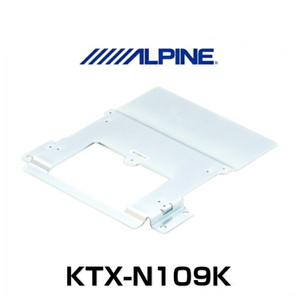 アルパイン(ALPINE) エクストレイル専用 リアビジョン取付けキット 9型 KTX-N109K