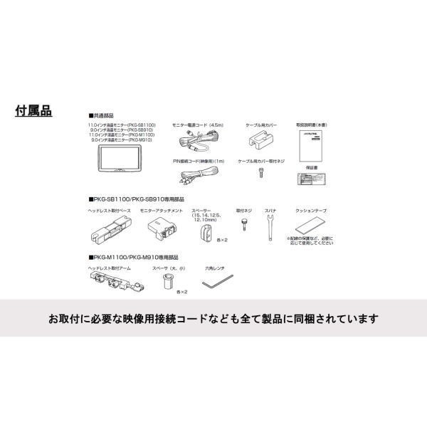 ALPINE アルパイン PKG-M910 9型アーム取付け型スリムリアビジョン