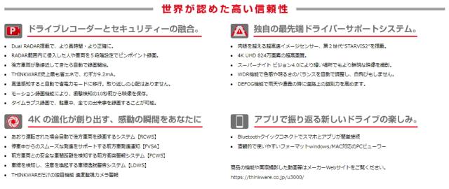 THINKWARE DASHCAM TH-DC-U300 ドライブレコーダー リアカメラ同梱 前後レーダー駐車監視 Wi-Fi対応 GPS内蔵 4K高画質 省電力録画 バッテリー節約 スタイリッシュ おしゃれ スマート シンクウェア ドラレコ_14