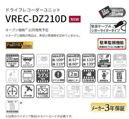 カロッツェリア ドライブレコーダー VREC-DZ210D 前後2カメラ 前後200万画素 フルHD 駐車監視対応 microSD(32GB)付属 3インチ液晶 3年保証 コンパクト carrozzeria