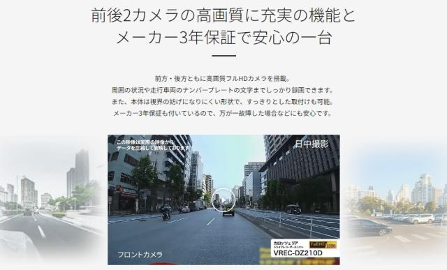 カロッツェリア ドライブレコーダー VREC-DZ210D 前後2カメラ 前後200万画素 フルHD 駐車監視対応 microSD(32GB)付属 3インチ液晶 3年保証 コンパクト carrozzeria