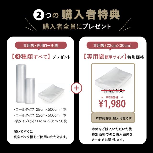 真空パックフードシーラーPRO 真空パック機 専用袋3種類 プレゼント