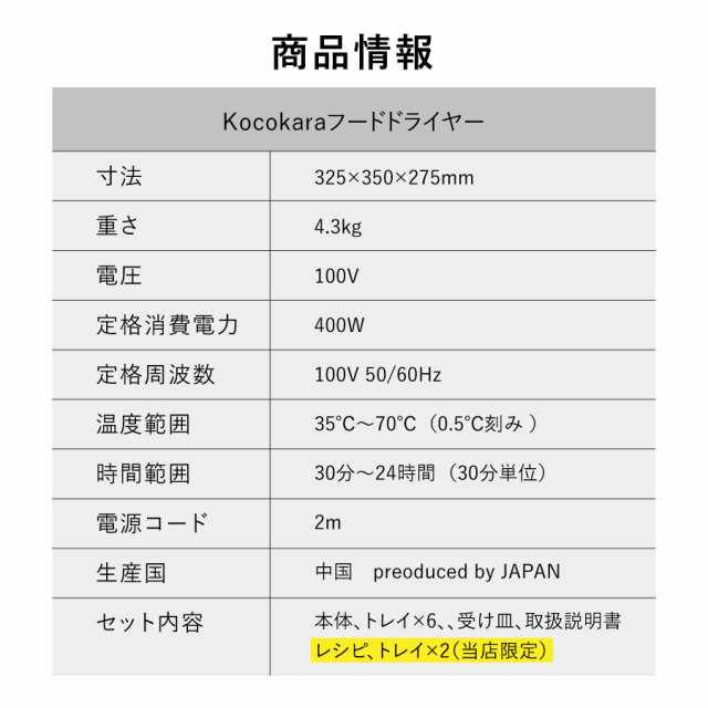 フードドライヤー 食品乾燥機 野菜乾燥 専用レシピ付 トレイ2枚プレゼント ヨーグルトメーカー 発酵食品 ドライ フルーツ ドライフード K