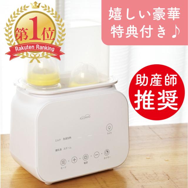 ミルクウォーマー Kocokara ボトルウォーマー  哺乳瓶ウォーマー 調乳ポット 調乳製品 ポット 哺乳瓶温め 哺乳瓶 保温  液体ミルク ベビー用品 出産準備の通販は