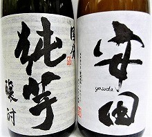 安田　焼酎セット 飲み比べセット 芋焼酎『安田100％ 蔓無源氏』 ＆ 芋焼酎『純