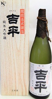 日本酒　梵　吉平（きちべえ）純米大吟醸　山田錦【加藤吉平商店】
