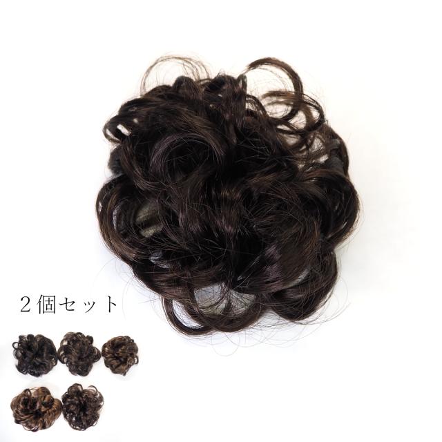 送料無料 部分ウィッグ 二個セット つけ毛 ポイントウィッグ ヘアピース シュシュタイプ カール