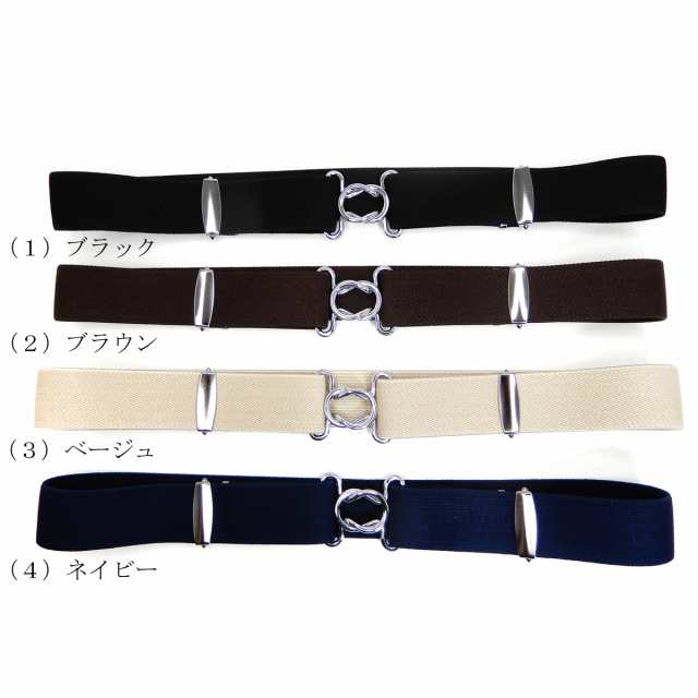 送料無料】 ゴムベルト スカート丈調整にお薦め ワンタッチバックル ロングセラー定番 レディース スカートベルトの通販はau PAY マーケット -  アクセサリーのお店ナナ
