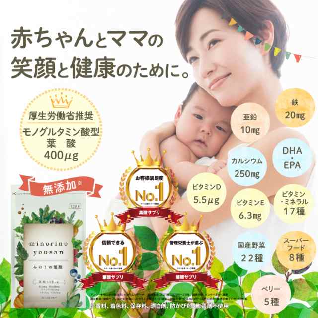 葉酸 サプリ 妊活 妊娠中 授乳中 葉酸 鉄 カルシウム 亜鉛 DHA EPA ビタミンD ビタミンE サプリメント みのりの葉酸 30日分の通販はau  PAY マーケット - healthy+