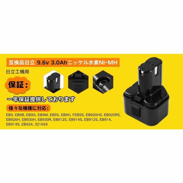 ハイコーキ HIKOKI 日立 HITACHI 互換 バッテリー EB9 9.2V 3.0Ah 3000mAh EB9S FEB9S EB914S  EB912S 等対応 日立工機の通販はau PAY マーケット - ワウマとくねっと | au PAY マーケット－通販サイト