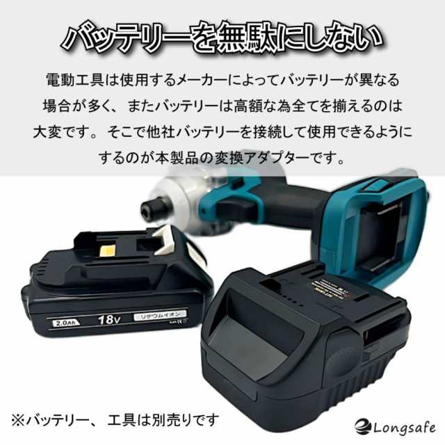 マキタ ハイコーキ 互換 バッテリー 変換 アダプター 日立 アダプタ コンバーター HIKOKI Hitachi makita 充電式 コードレス  電動 18V バ｜au PAY マーケット